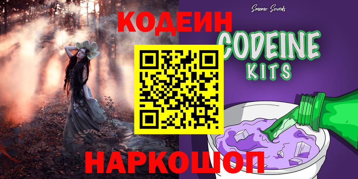 Тихвин  Кодеиновый сироп Lean напиток Lean (лин)  Вход с VPN 