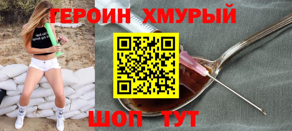 ГЕРОИН гречка Тихвин