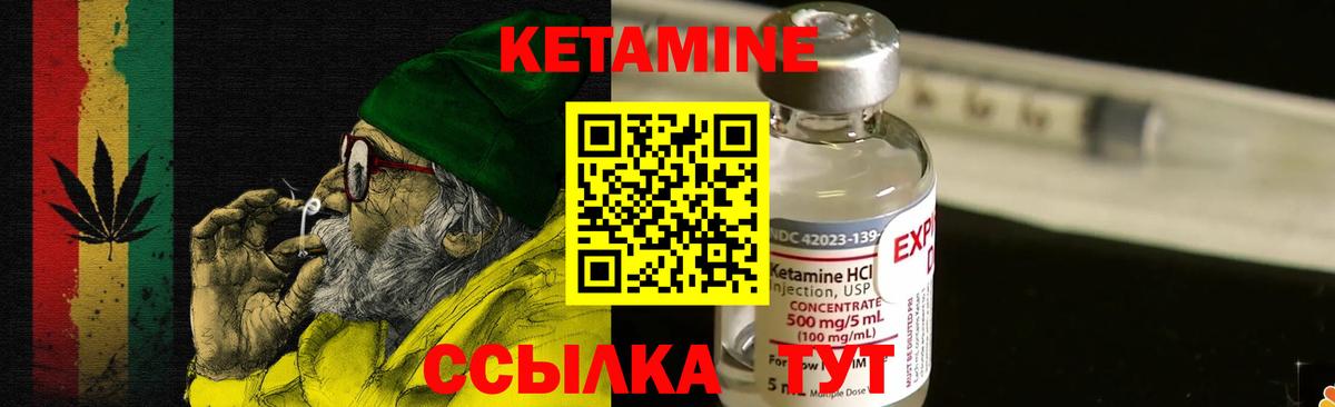 КЕТАМИН VHQ Тихвин