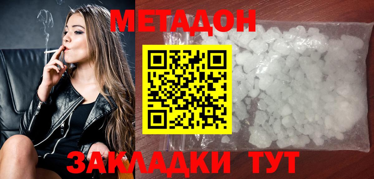 Тихвин  МЕТАДОН кристалл  Метадон methadone  Вход с VPN 